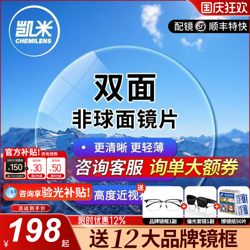 凯米U6双非镜片 1.74双面非球面1.67防蓝光STAR近视眼镜片配镜2片