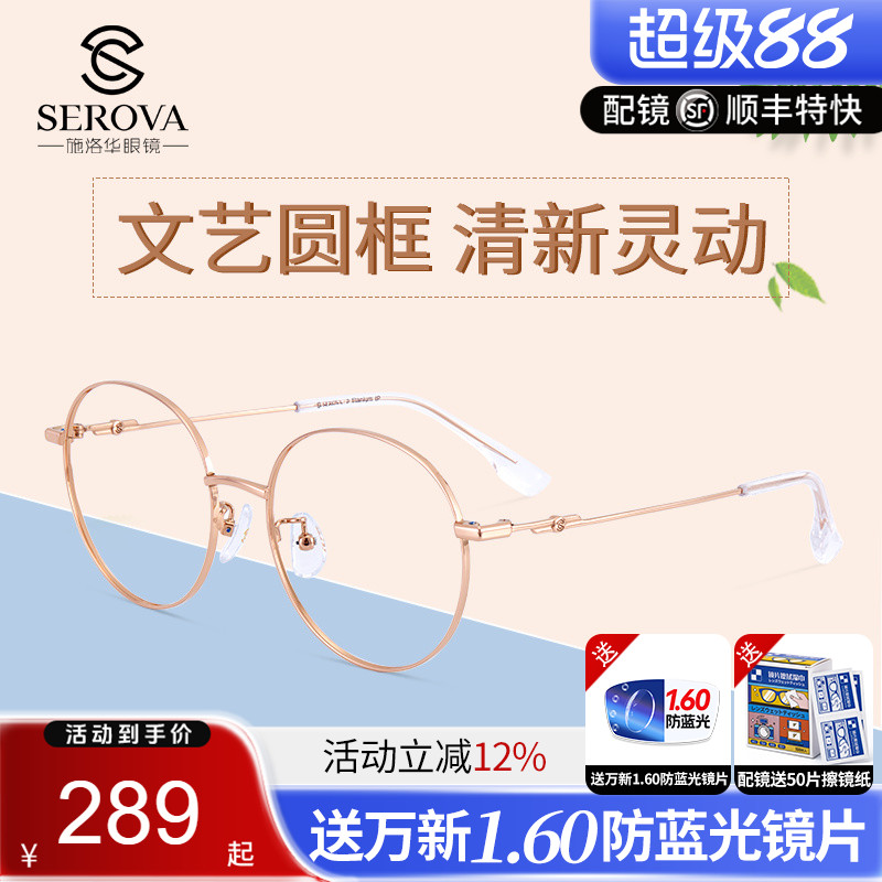 施洛华超轻时尚近视眼镜架 钛合金文艺复古圆框金丝边潮流 SC311