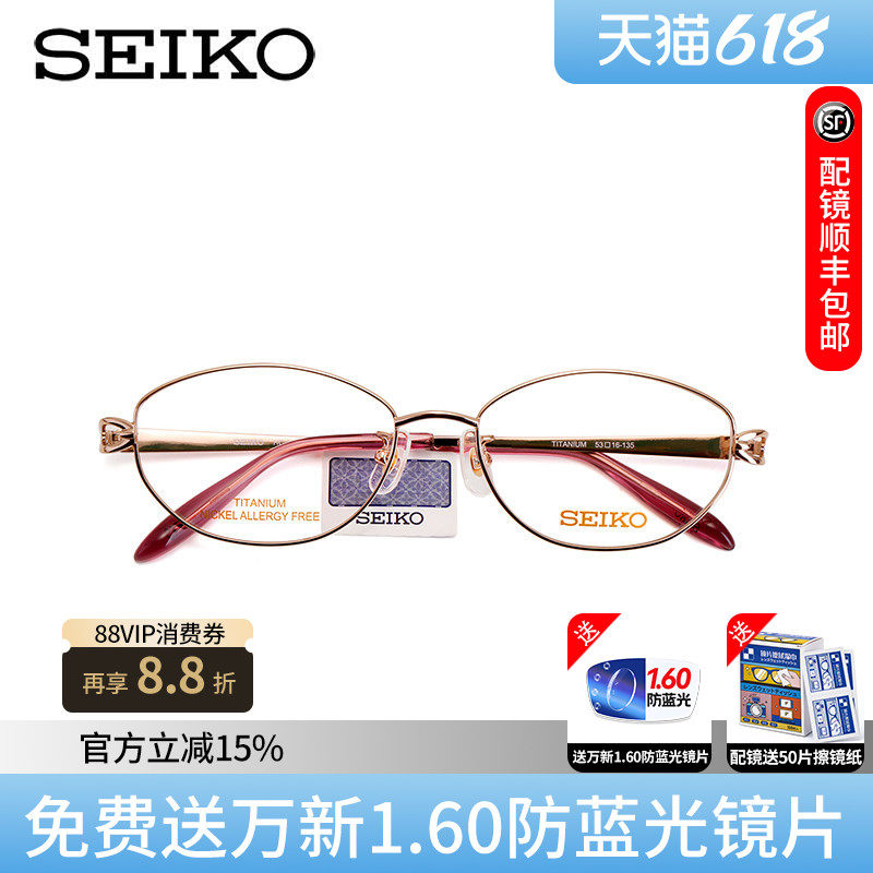 SEIKO精工眼镜经典系列女士全框时尚优雅钛材眼镜框架小框 HC2019