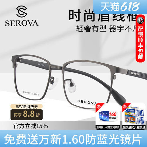 个性眉线方框超轻可配度数