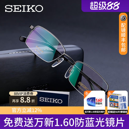 seiko/精工眼镜架男士眼睛商务