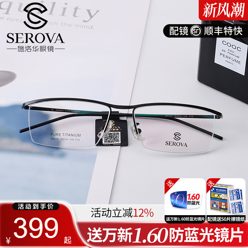 施洛华半框可配纯钛男士眼镜架