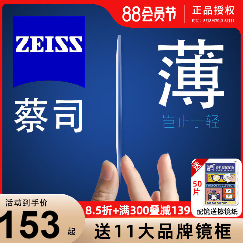蔡司镜片1.74超薄防蓝光新清锐1.67近视眼镜片变色泽锐官方旗舰店使用感如何?
