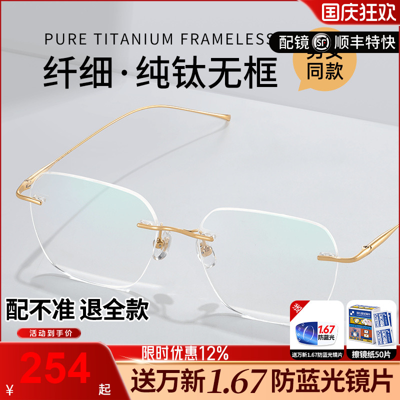 纯钛无框近视镜架可配镜片