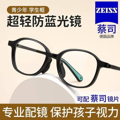 蔡司防蓝光镜片学生配眼镜儿童眼镜框架男孩学生女孩可配近视Y