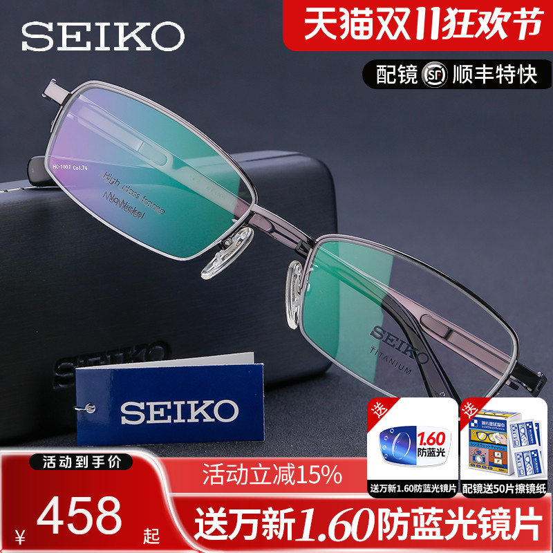 精工眼镜架男 商务男款纯钛近视眼镜框 配眼睛HC1007半框