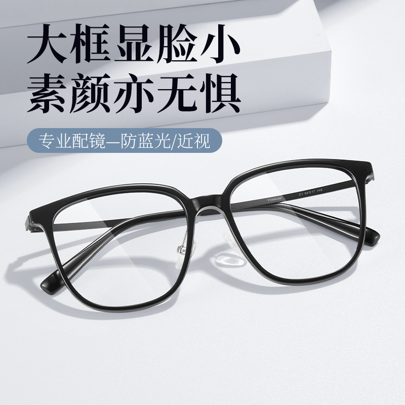 素颜眼镜框男女同款钛+TR