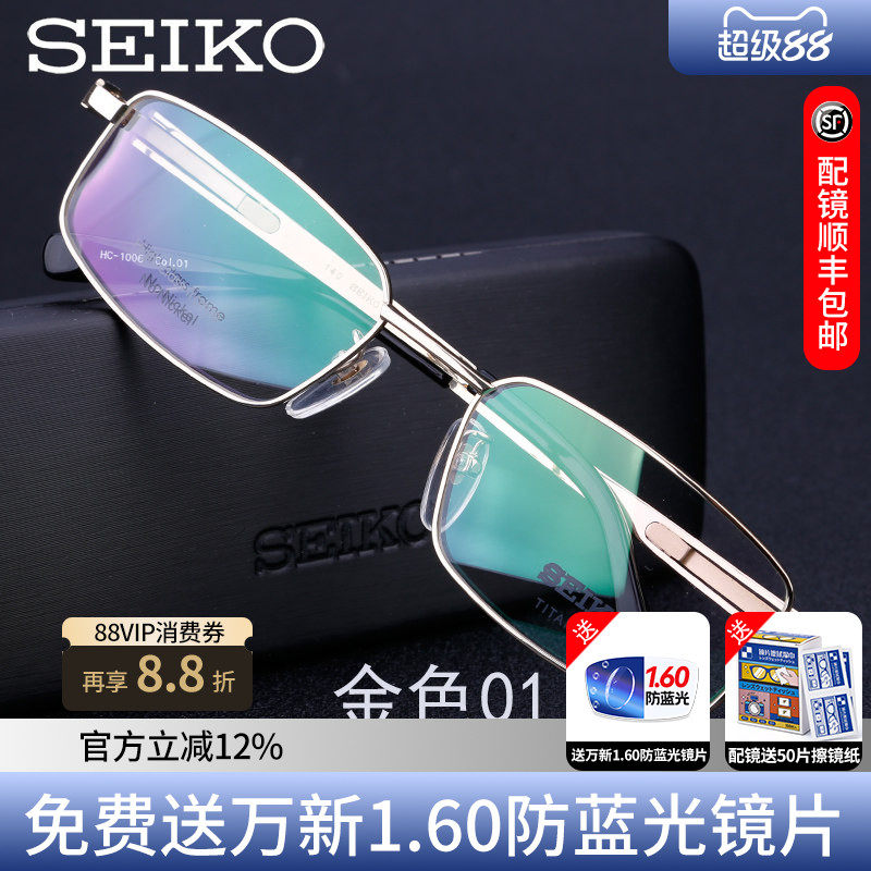 Seiko/精工全框眼镜架 男款商务超轻纯钛超轻近视眼镜框 HC1006