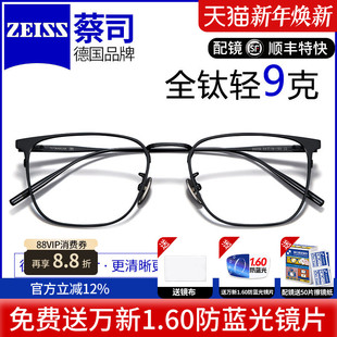 蔡司近视眼镜片商务男框超轻纯钛眉线简约眼镜框防蓝光变色 30020