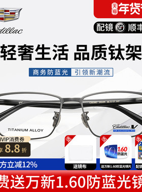 凯迪拉克近视眼镜男网上可配度数散光近视镜商务全框眼睛架C5038D