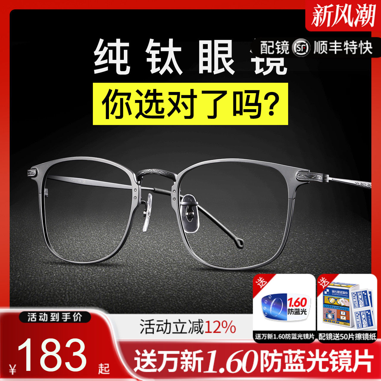 余文乐同款纯钛男近视眼镜框套餐