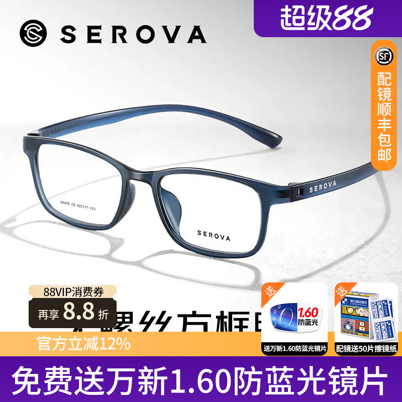 施洛华男女同款方框超轻TR90学生