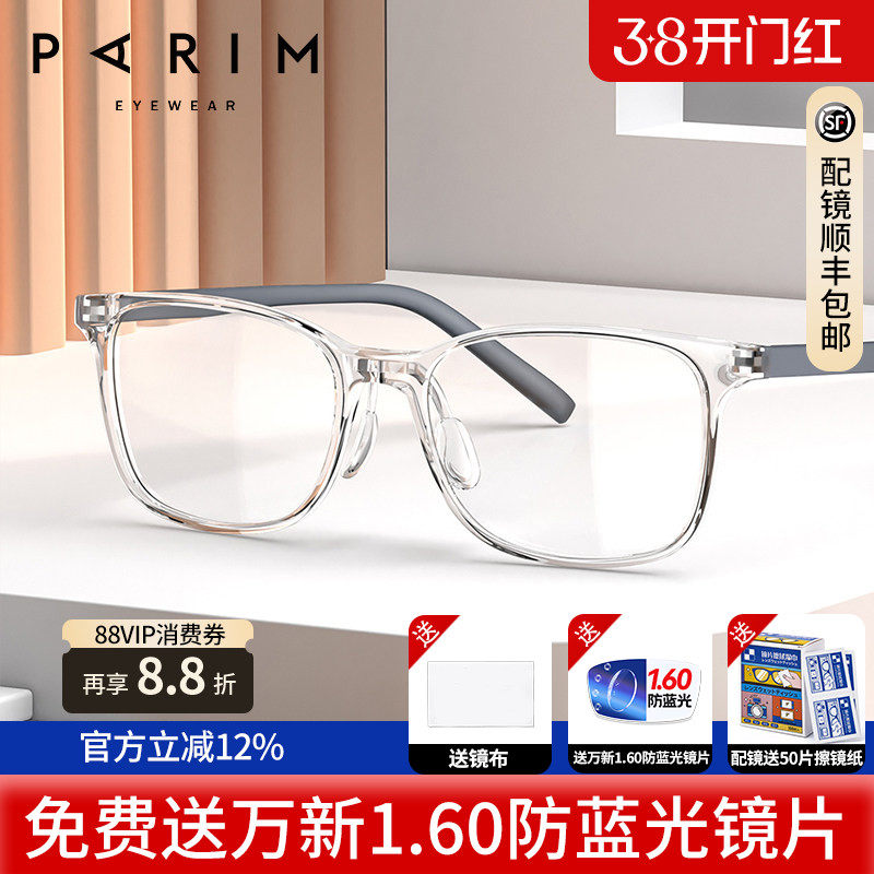 派丽蒙超轻透明近视眼镜框硅胶鼻托贴合无压力超韧镜腿休闲53004