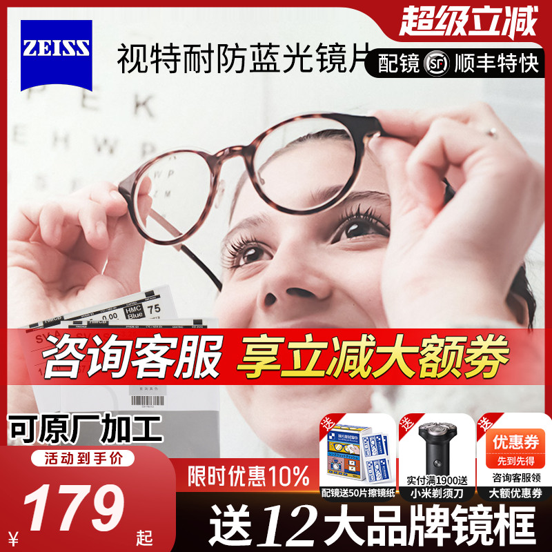 蔡司视特耐近视眼镜片