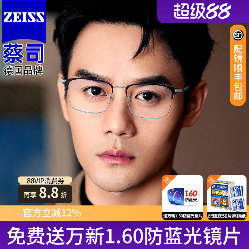 蔡司视特耐防蓝光镜片金属近视