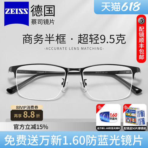 蔡司镜片超轻钛半框近视眼镜男款可配度数商务男士防蓝光可变色D