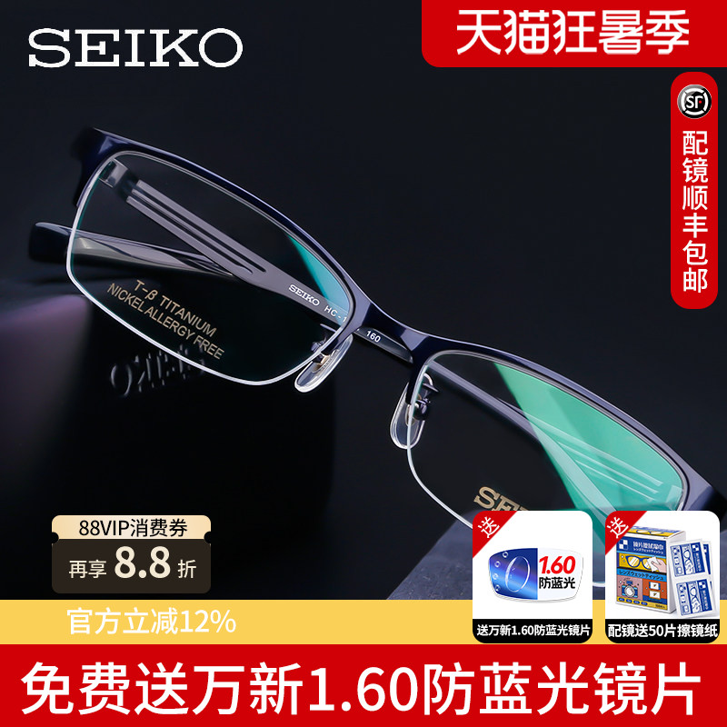精工眼镜框男H01120超轻纯钛半框商务黑框眼镜架配近视镜片HC1021