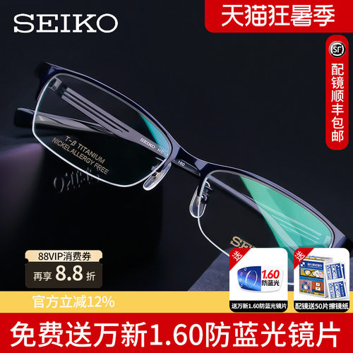 精工半框商务黑框配近视眼镜框架
