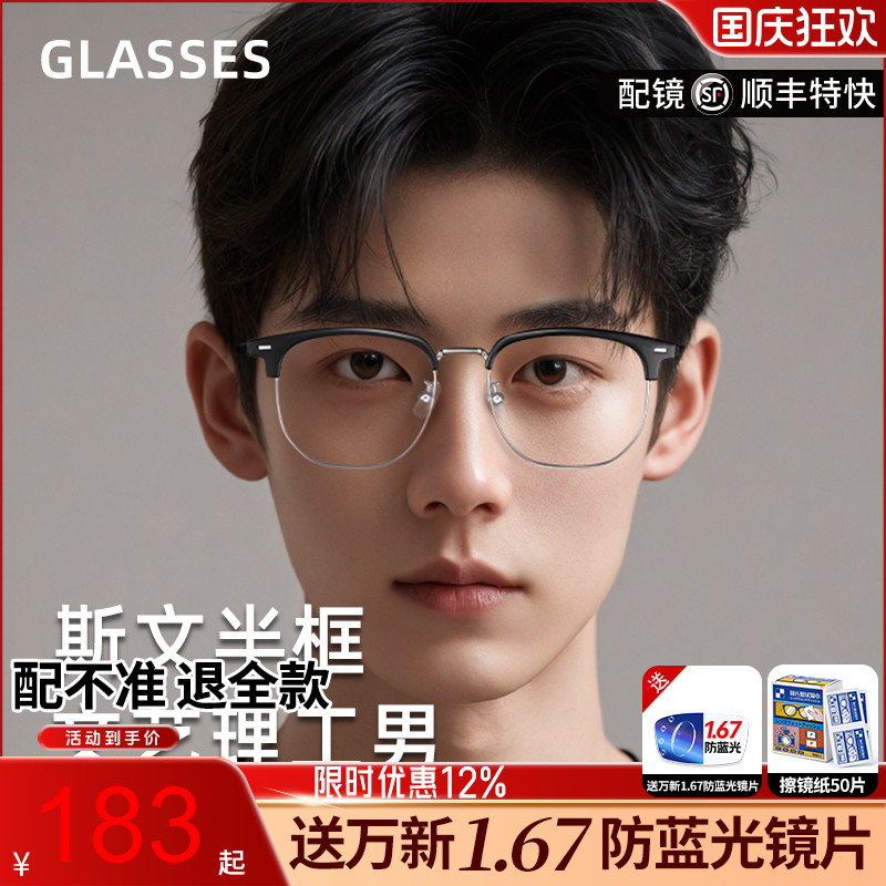 痞帅有型眉线镜框防蓝光送镜片