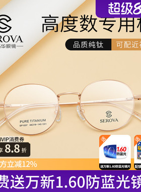 施洛华超轻纯钛高度近视眼镜框宽边显薄眼镜架配防蓝光度数SP1037
