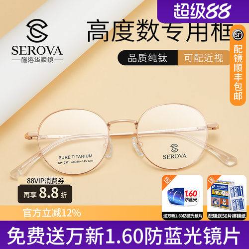 超轻纯钛高度近视眼镜框宽边