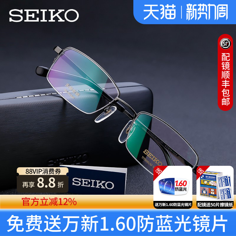 SEIKO/精工眼镜架纯钛商务男士近视眼镜框架大脸半框眼睛 HT01077