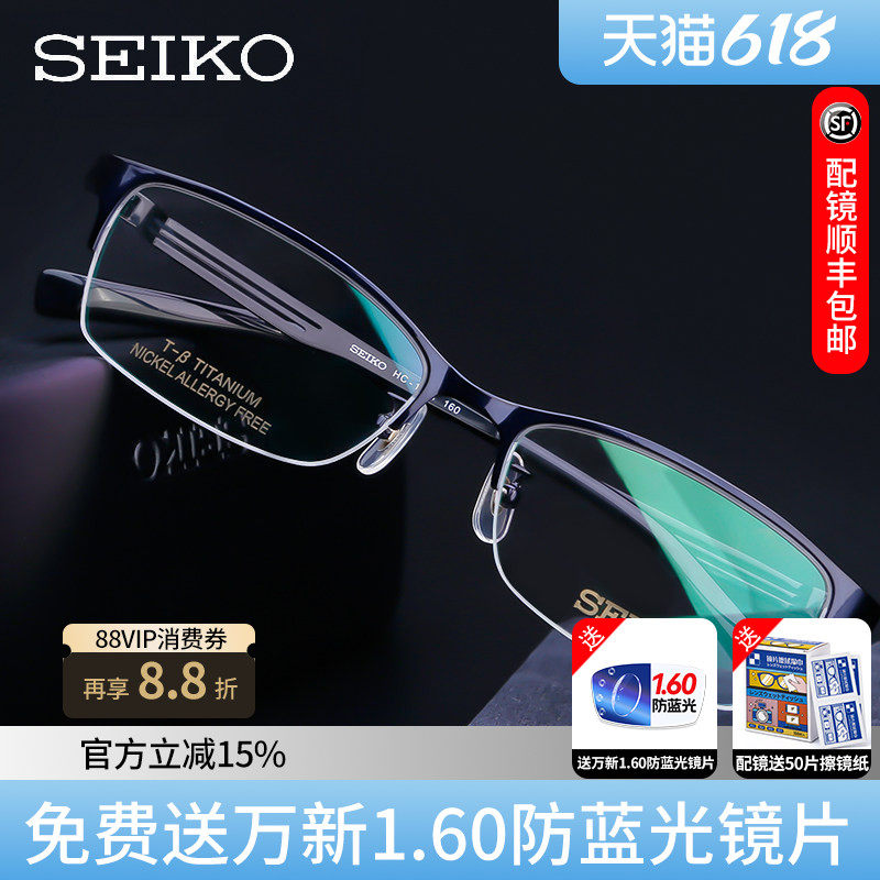 精工眼镜框男H01120超轻纯钛半框商务黑框眼镜架配近视镜片HC1021