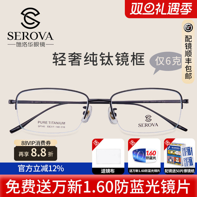 施洛华超轻钛材眼镜框可配防蓝光