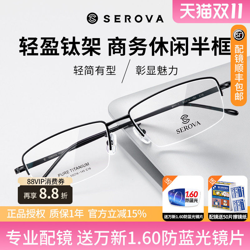 施洛华商务休闲半框轻盈舒适钛架