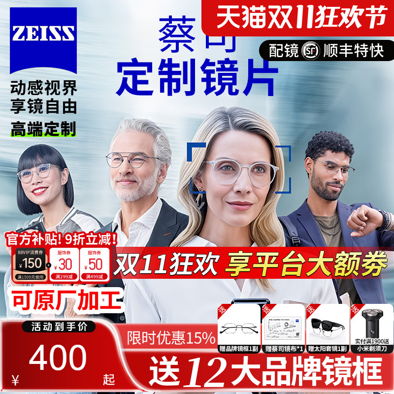 蔡司智能镜片数码型防蓝光1.74超薄多焦点渐进远视近视眼镜片zr