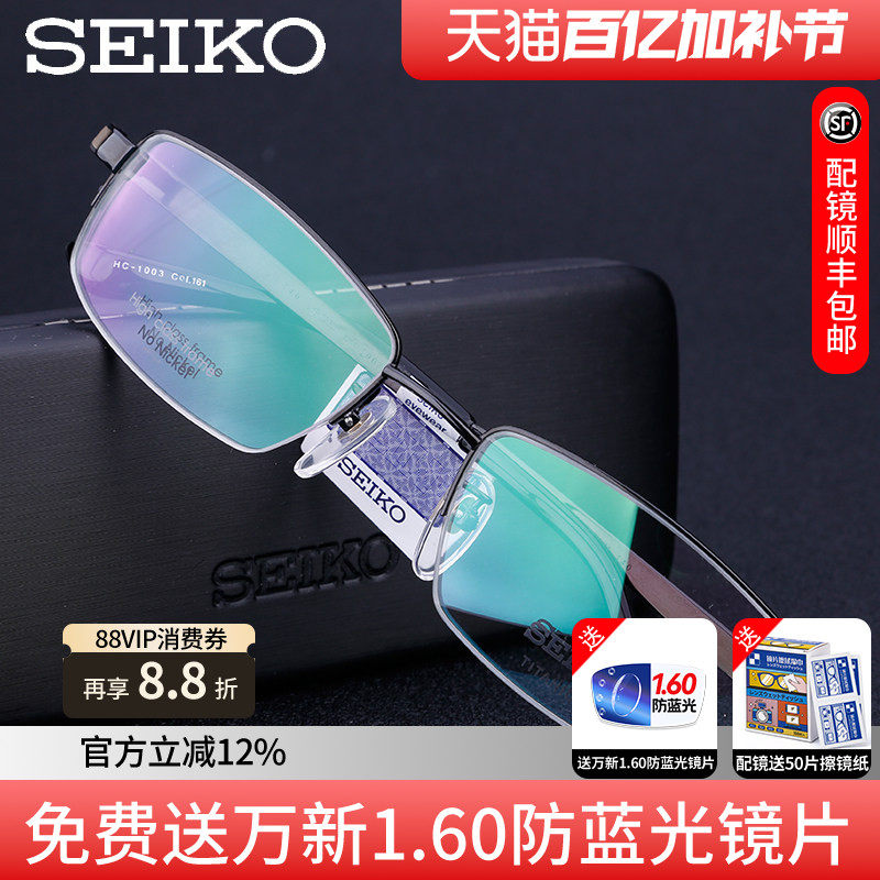 SEIKO 精工眼镜架正品商务纯钛轻半框 男女款近视眼镜框 HC1003