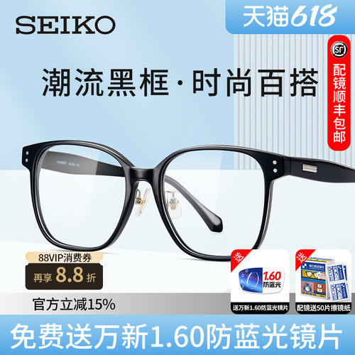 精工男女黑框是板材近视眼镜框