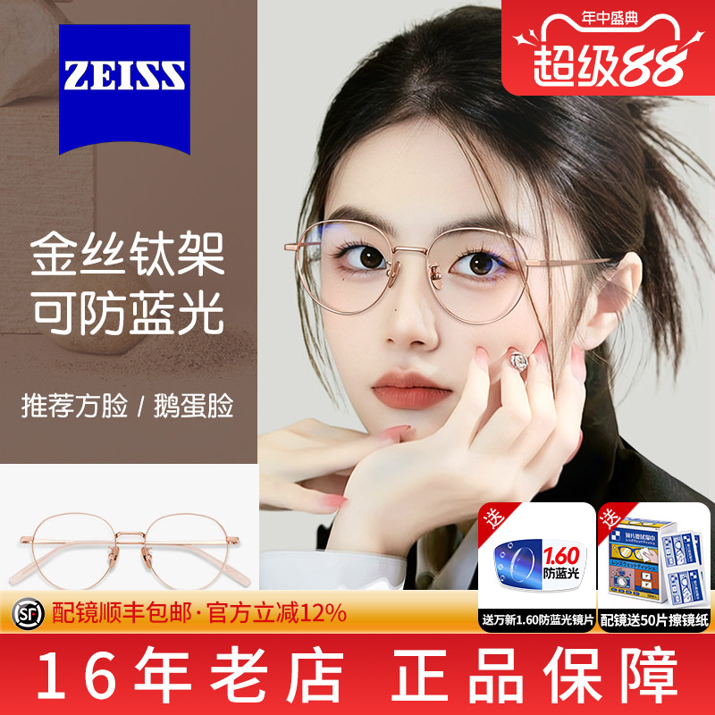 蔡司纯钛近视眼镜女款超轻