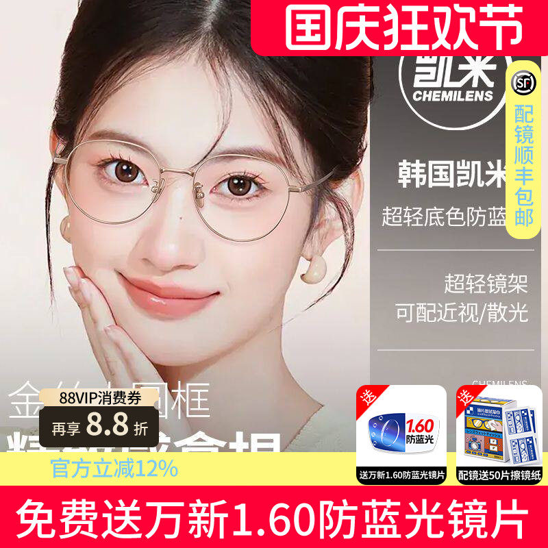 金丝边眼镜钛架气质文艺凯米镜片可配近视防蓝光精致感超轻眼镜L