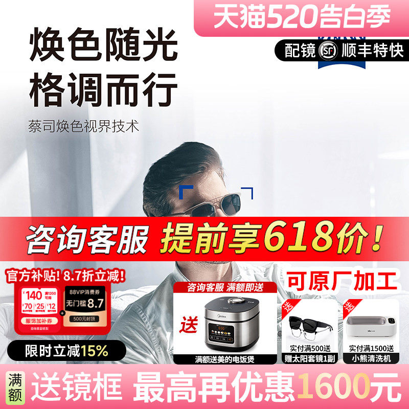 蔡司泽锐变色镜片防蓝光焕色视界莲花新清锐钻立方铂金膜近视眼镜