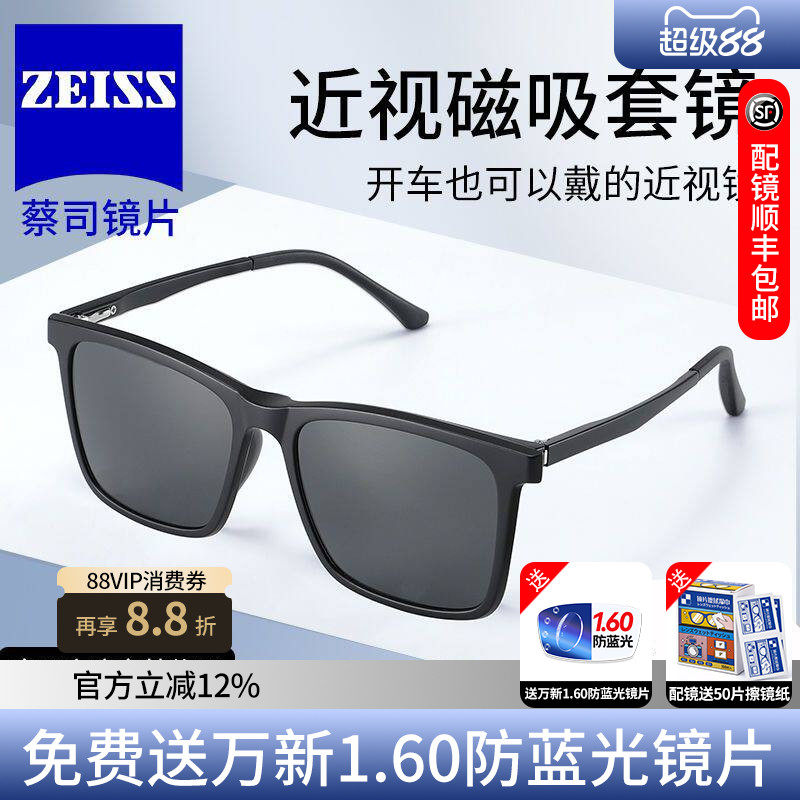蔡司防蓝光镜片全框磁吸套镜偏光太阳镜开车钓鱼专用墨镜配近视 M