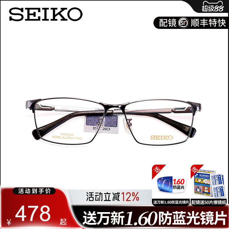 SEIKO精工眼镜商务系列男士全框大脸舒适时尚钛材眼镜框架HC1024