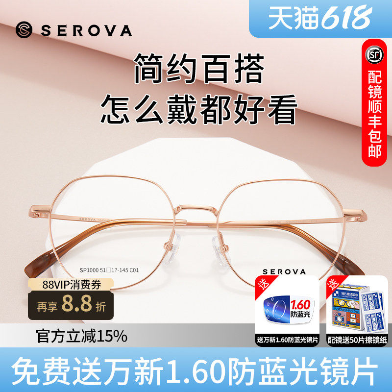 施洛华时尚钛合金圆框近视眼镜框网红眼镜超轻眼镜女SP1000