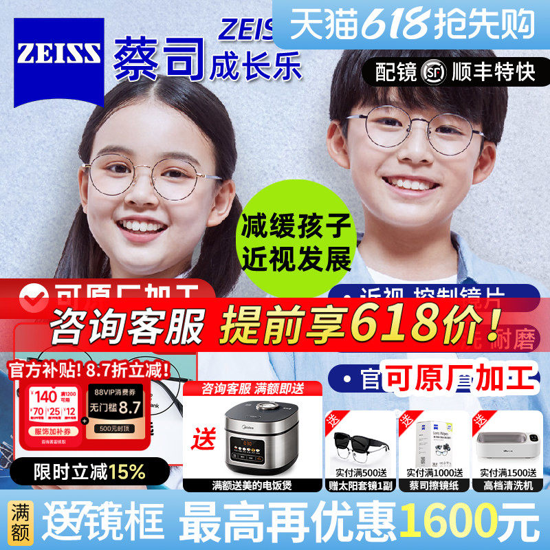 蔡司成长乐儿童防控镜片减缓近视离焦防控多焦点眼镜片小孩子少年