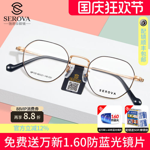 施洛华超轻纯钛眼镜框高度近视