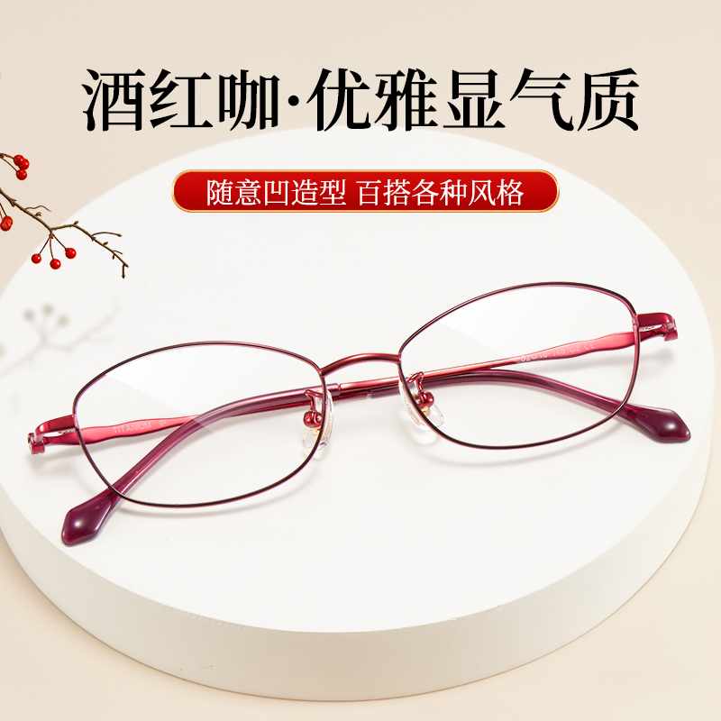 护眼防蓝近视时尚显年轻舒适钛架