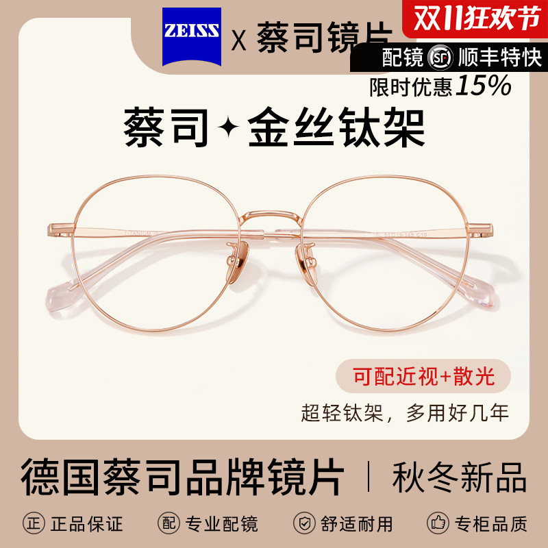 德国蔡司镜片超轻纯钛2024年新款镜框素颜百搭圆框近视专业L