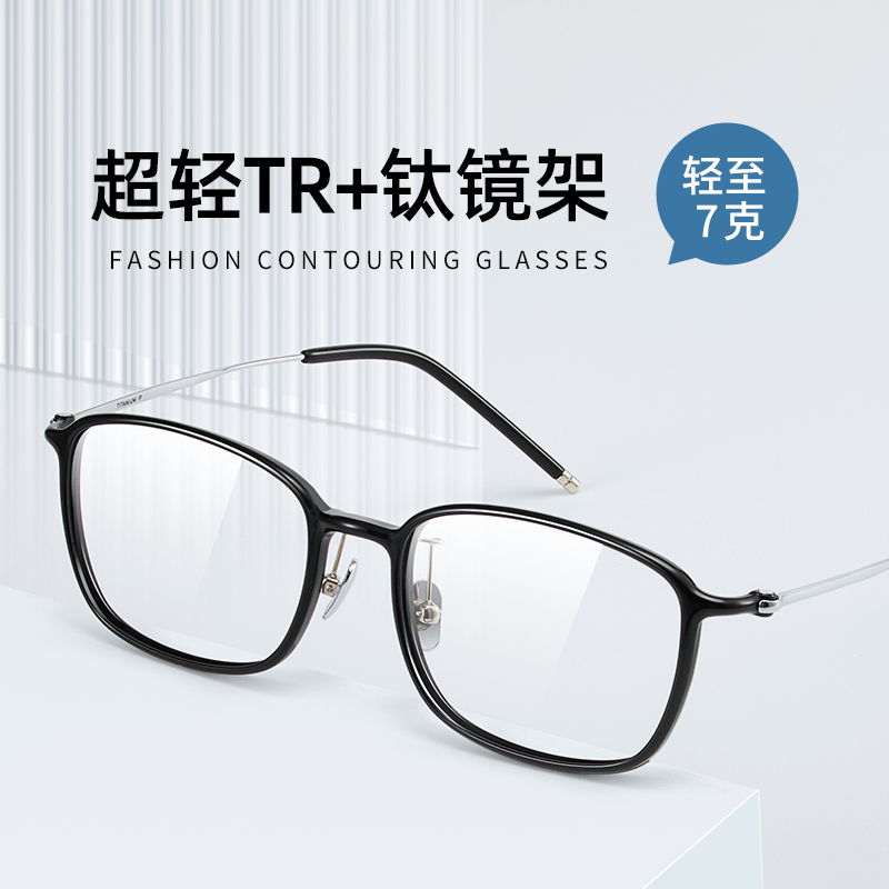 超轻TR+钛百搭小方框男女通用