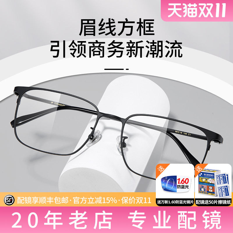 超轻羽毛钛商务眼镜框可配近视