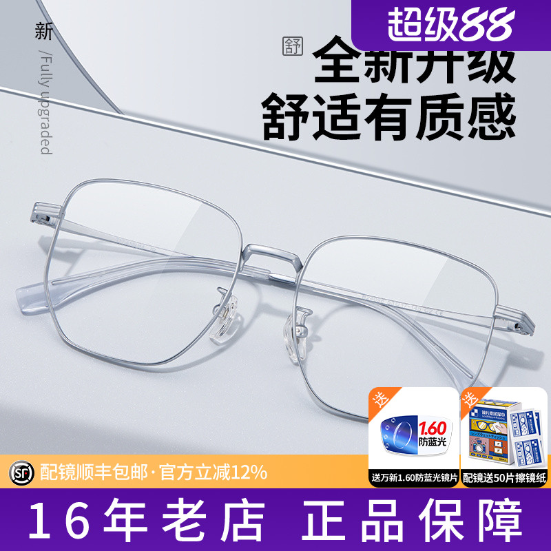 蔡司镜片钛材近仅8克视眼镜框男时尚多边框女款大脸显小专业配镜E