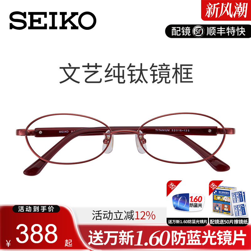 精工复古超轻清新H02067近视眼镜