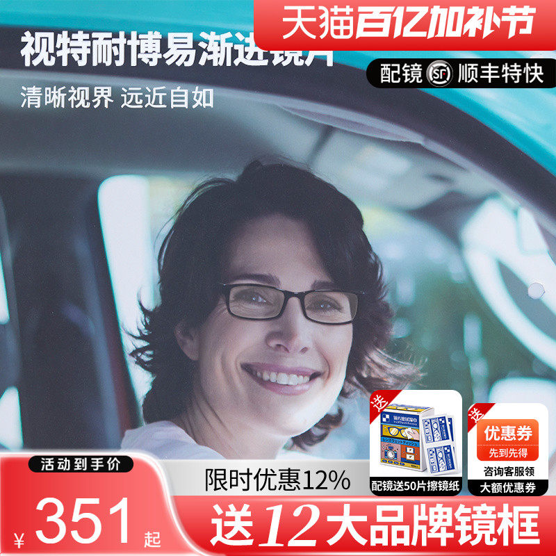 蔡司视特耐博易渐进镜片近视老花两用一体多焦点远视多交点眼镜片