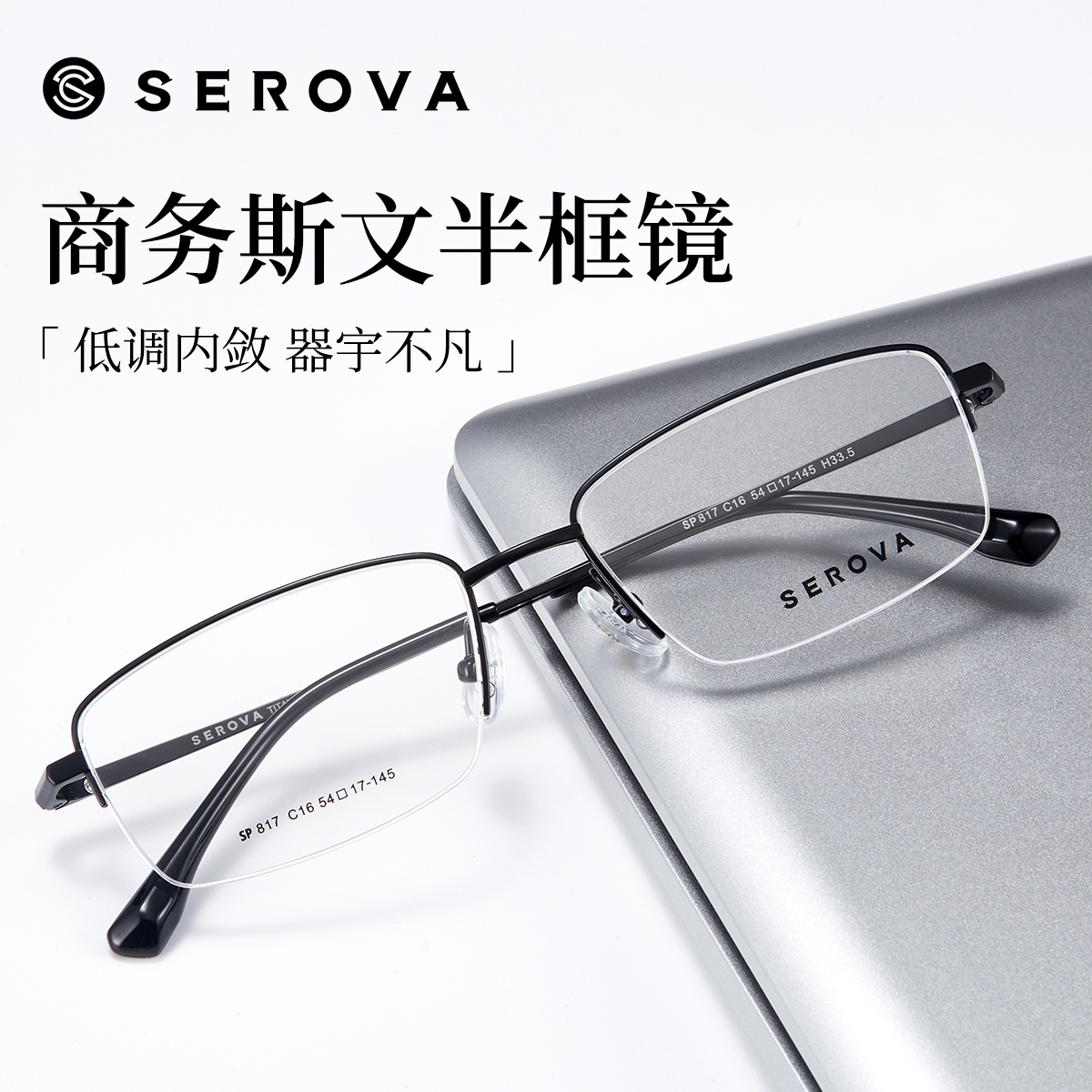 施洛华眼镜斯文商务半框