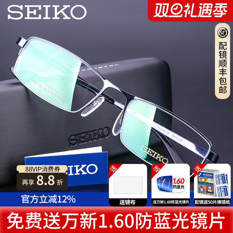 seiko精工正品商务纯钛框架