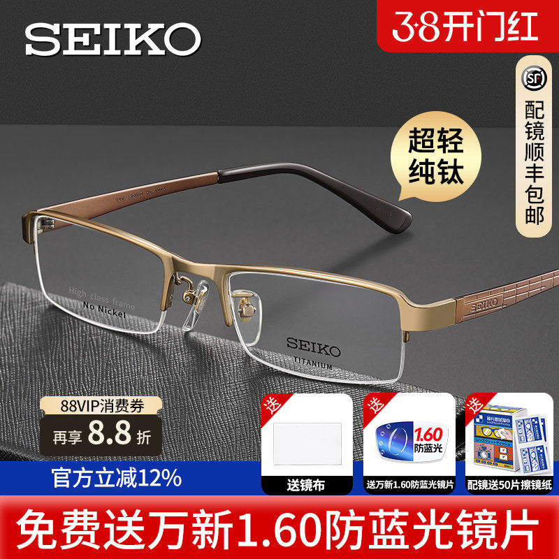 精工商务超轻纯钛眼镜架男款方半框近视眼镜框休闲正装款HC1004